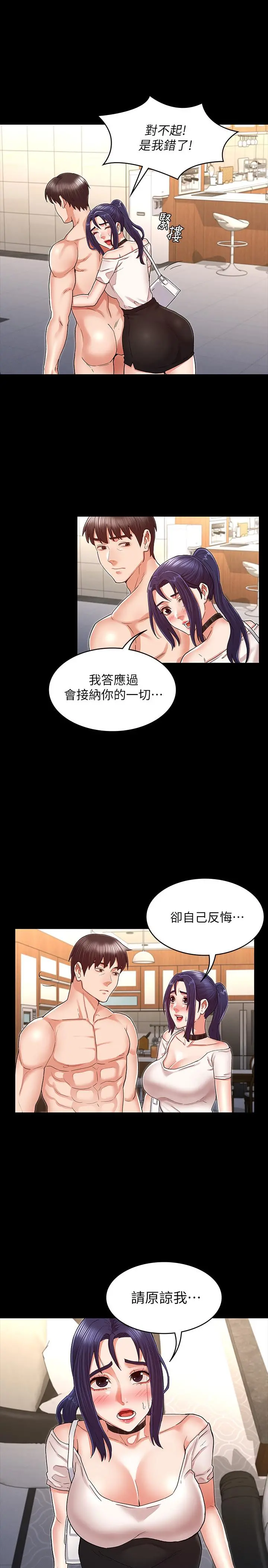 教师体罚 第34话-3人的淫乱游戏即将开始 第11页