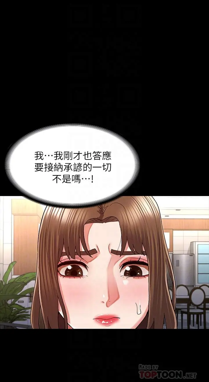 教师体罚 第34话-3人的淫乱游戏即将开始 第16页