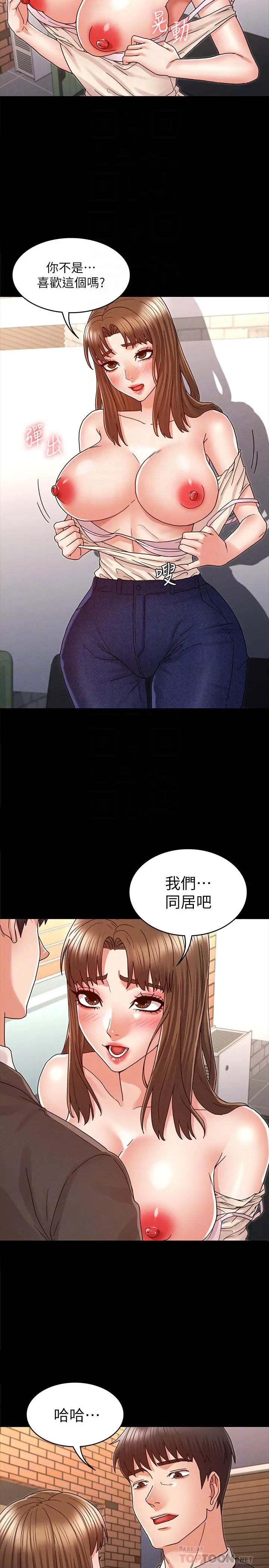 教师体罚 第24话-高级公寓 第8页