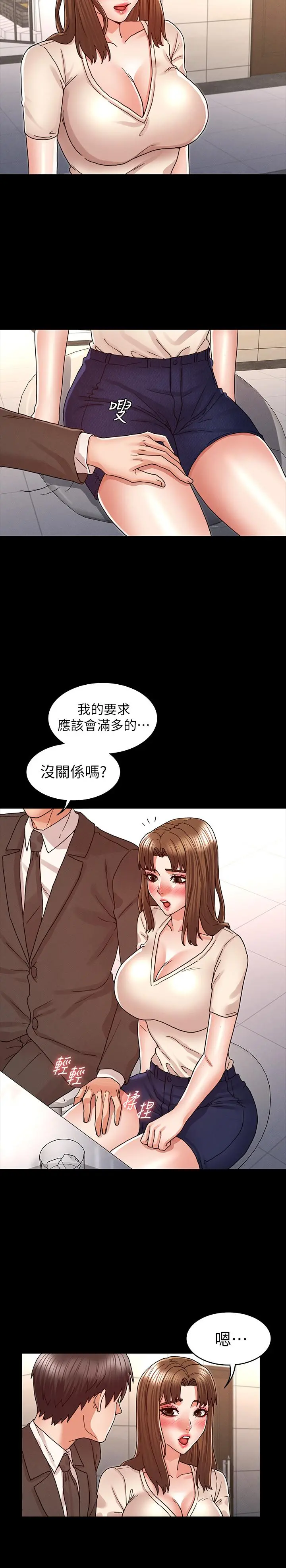 教师体罚 第24话-高级公寓 第20页