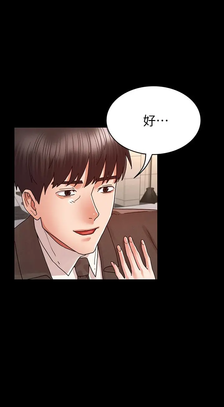 教师体罚 第24话-高级公寓 第23页