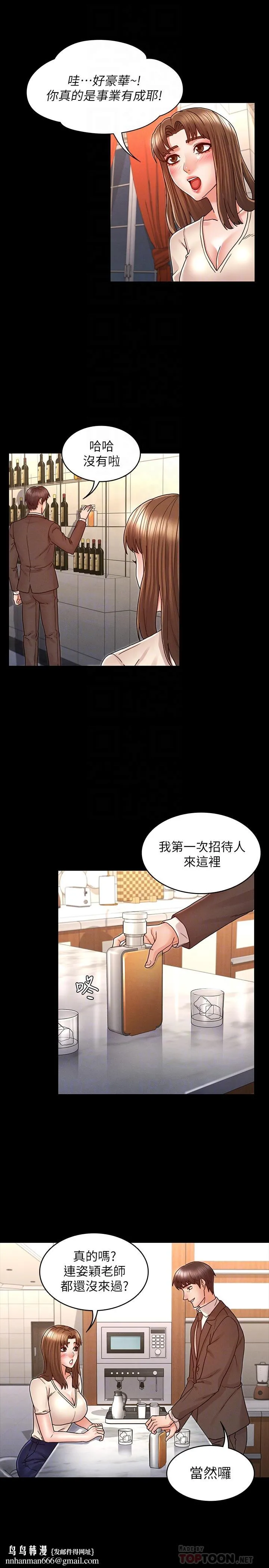 教师体罚 第24话-高级公寓 第14页