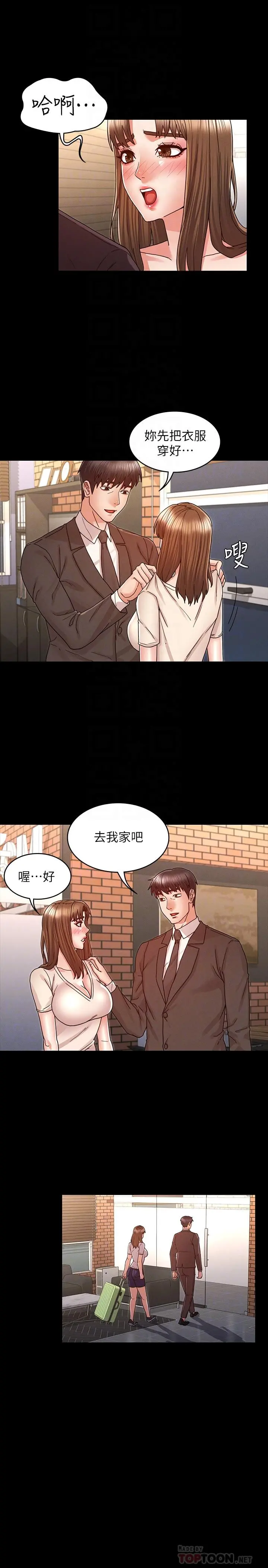 教师体罚 第24话-高级公寓 第10页
