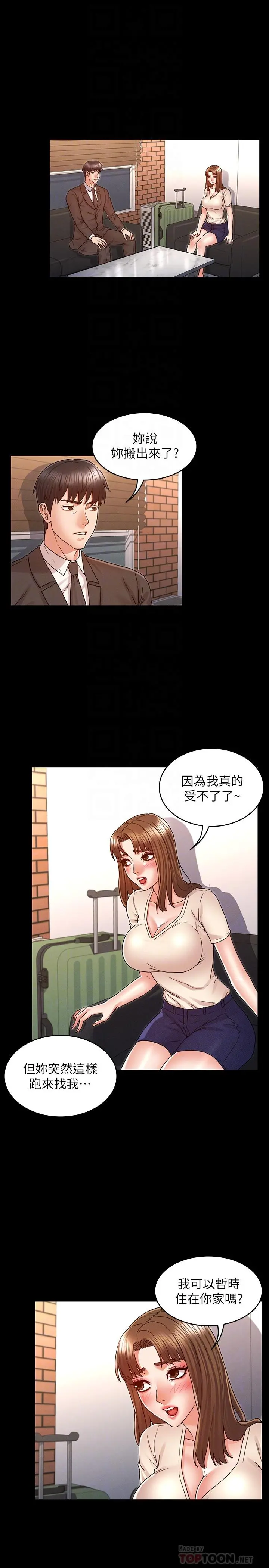 教师体罚 第24话-高级公寓 第4页