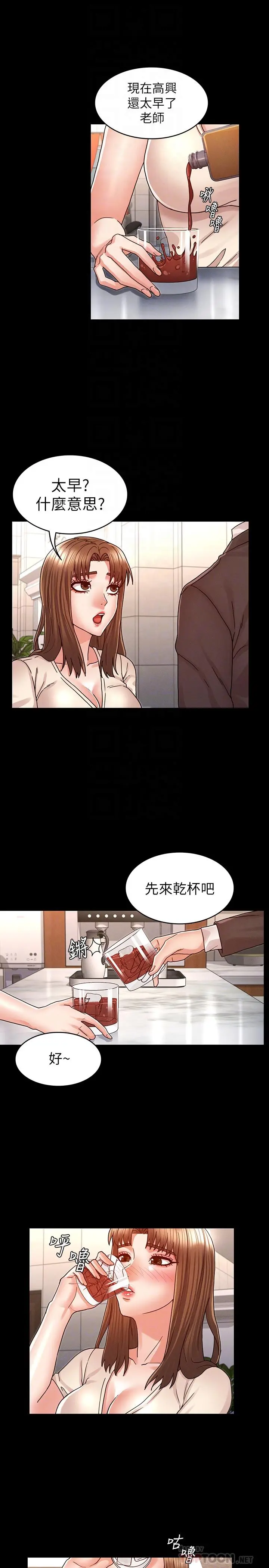 教师体罚 第24话-高级公寓 第16页