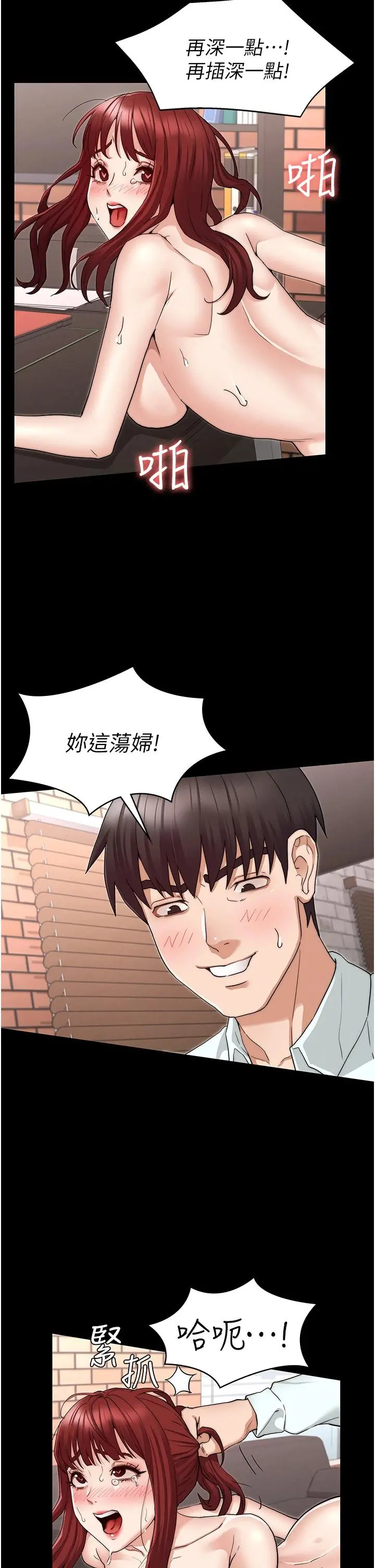 教师体罚 第57话-连一滴都不要浪费 第21页