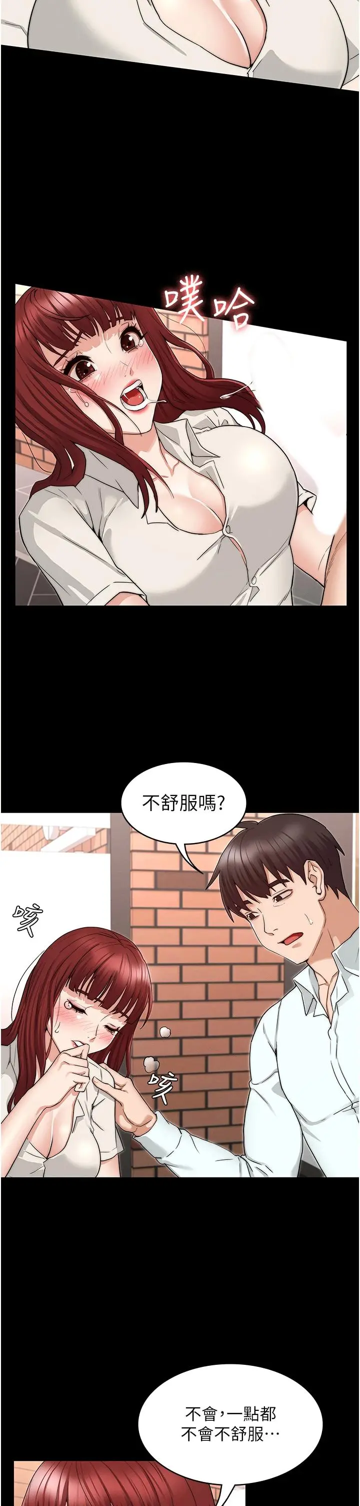 教师体罚 第57话-连一滴都不要浪费 第15页