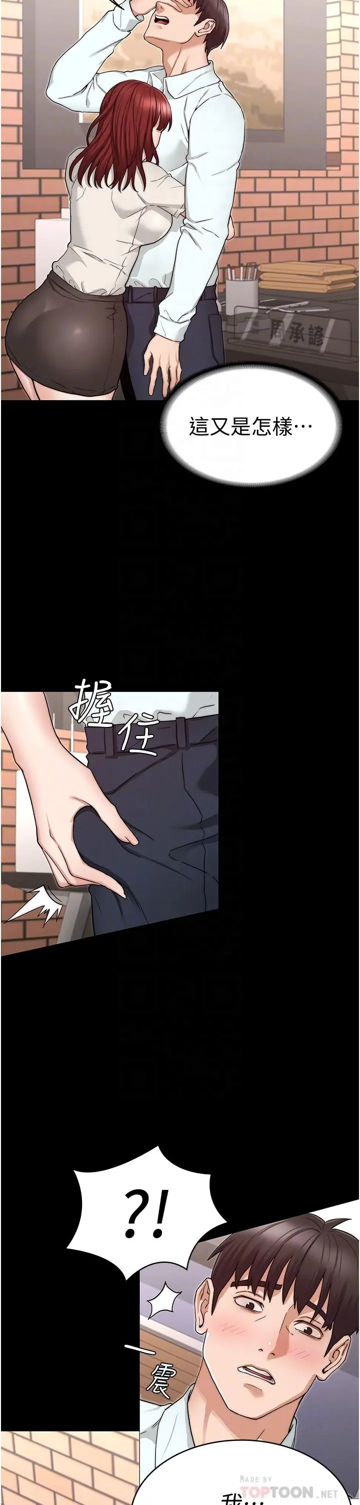 教师体罚 第57话-连一滴都不要浪费 第4页