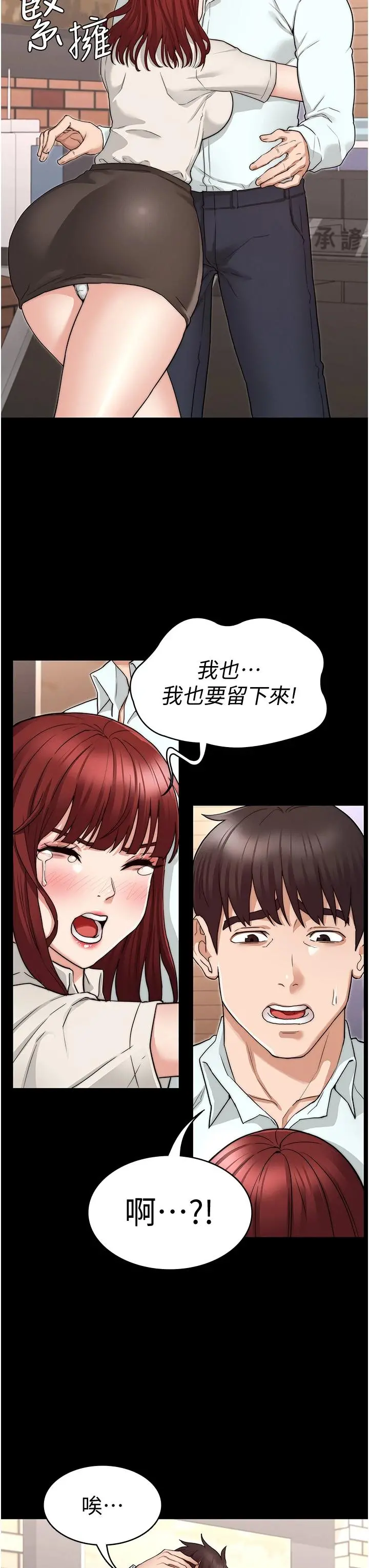 教师体罚 第57话-连一滴都不要浪费 第3页