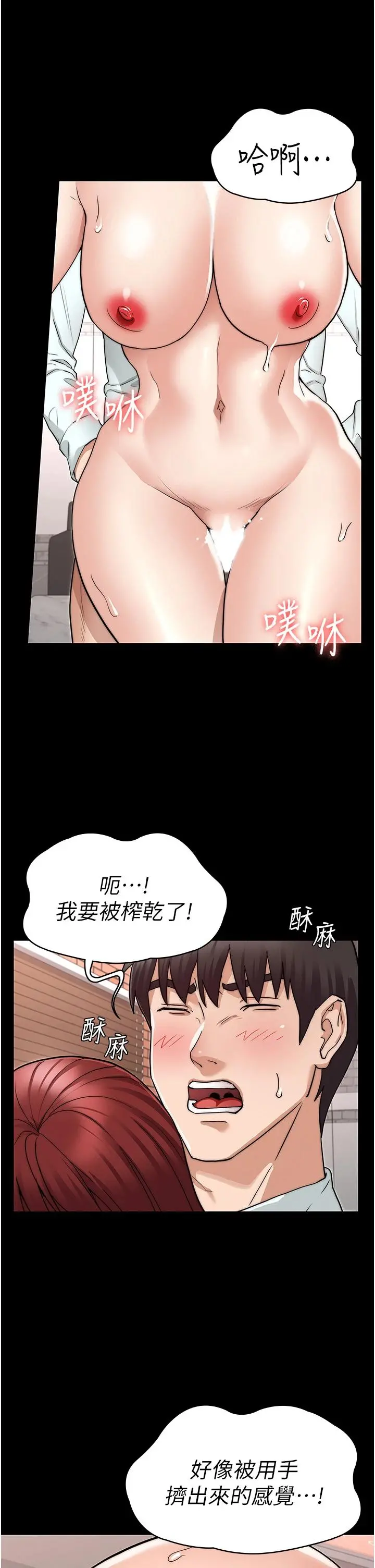 教师体罚 第57话-连一滴都不要浪费 第30页