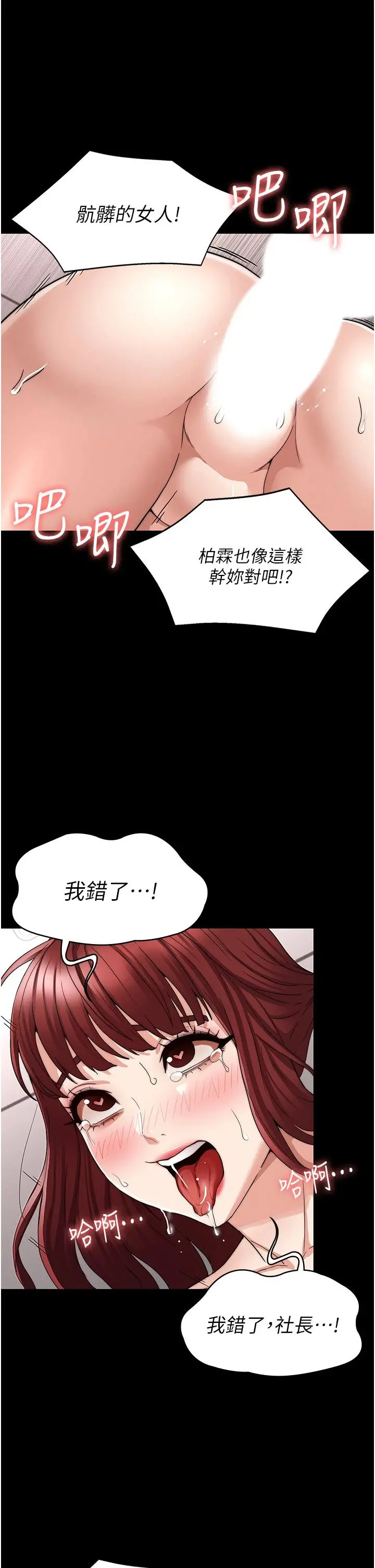 教师体罚 第57话-连一滴都不要浪费 第23页