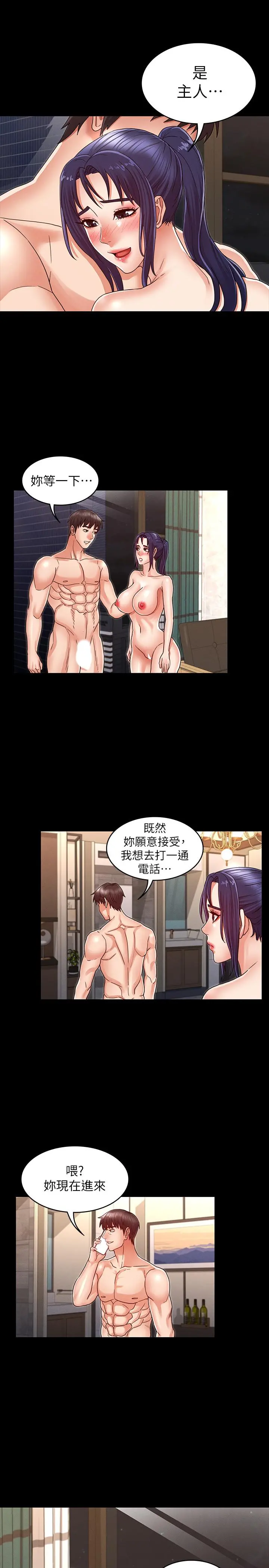 教师体罚 第21话-惊人的3P提议 第23页