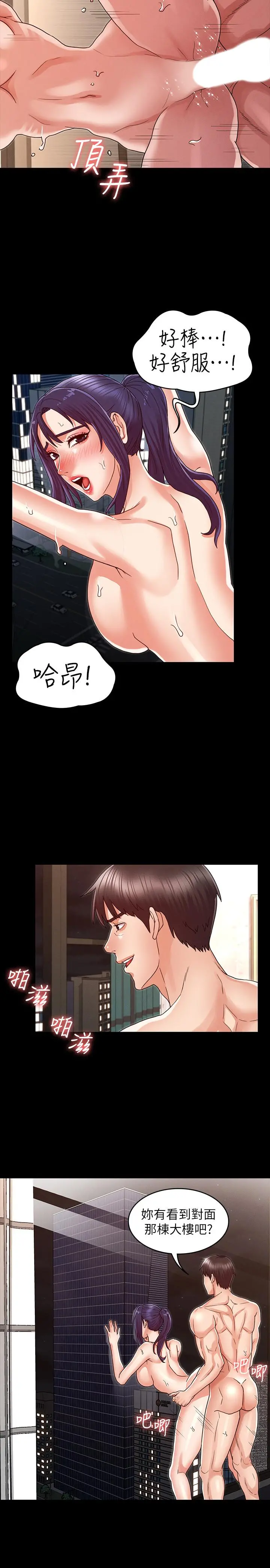 教师体罚 第21话-惊人的3P提议 第9页