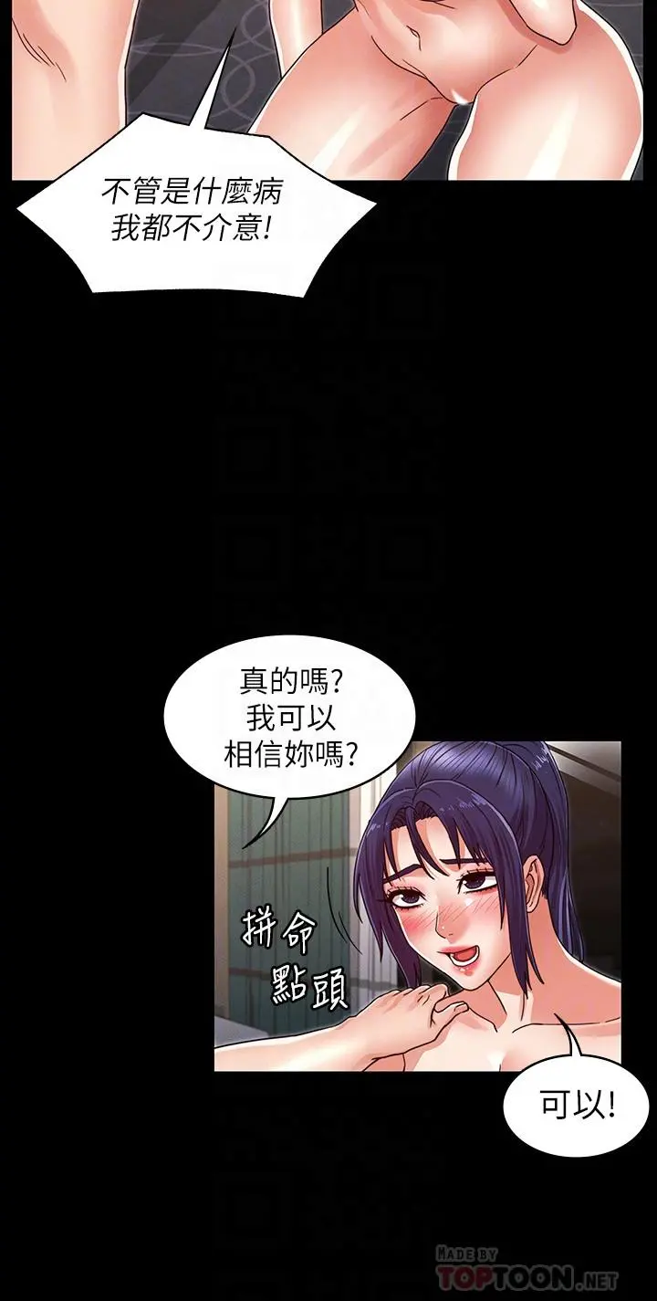 教师体罚 第21话-惊人的3P提议 第18页