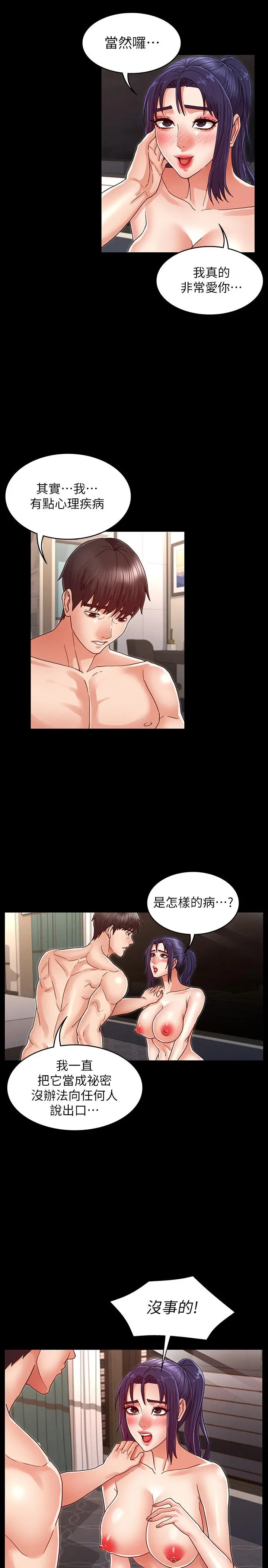 教师体罚 第21话-惊人的3P提议 第17页