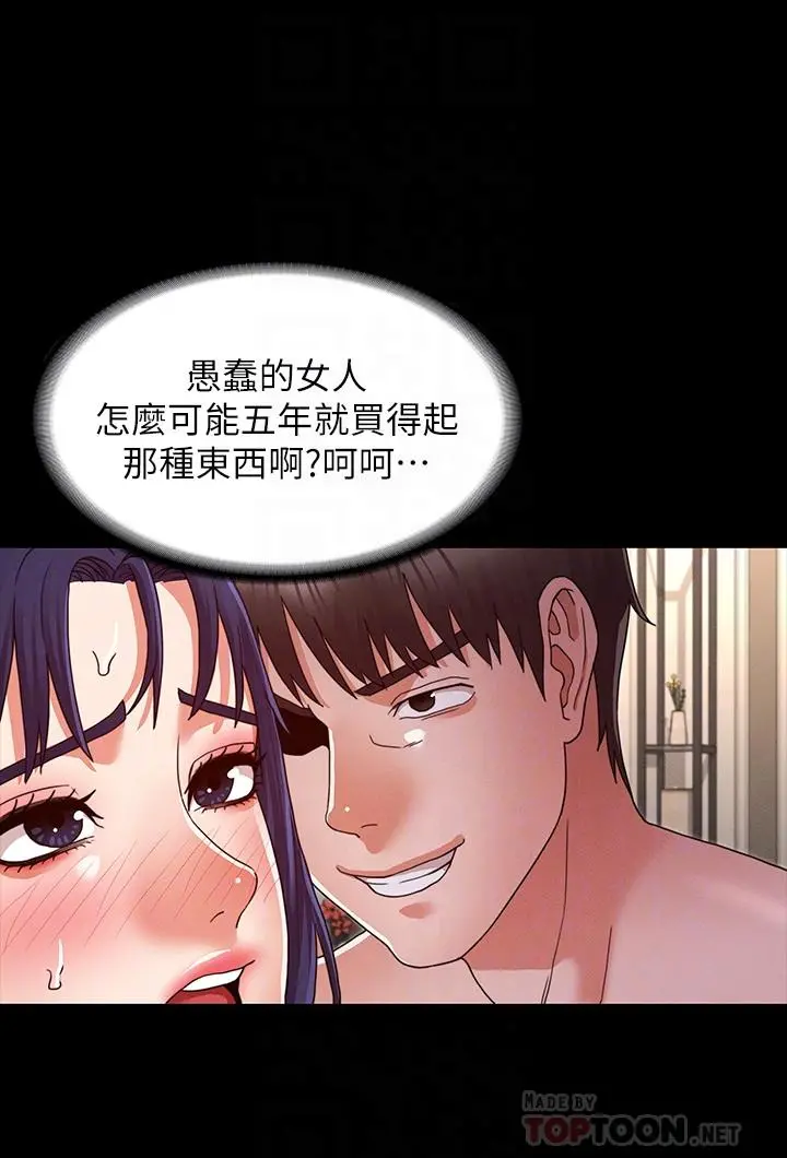 教师体罚 第21话-惊人的3P提议 第12页