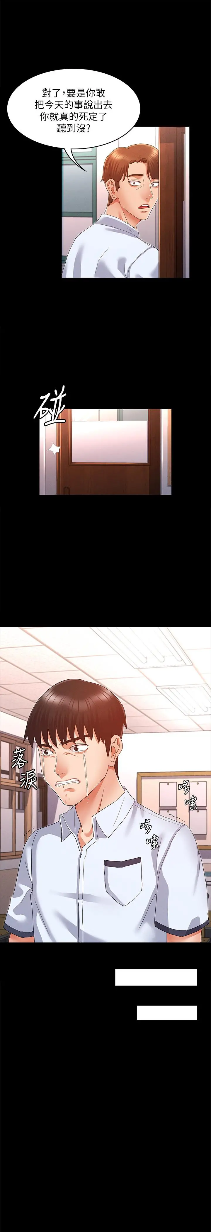 教师体罚 第1话-在夜店和老师重逢 第41页