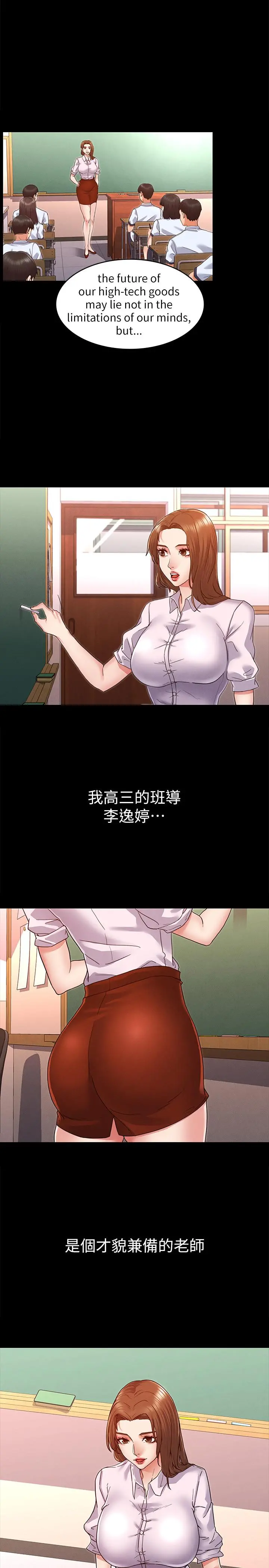 教师体罚 第1话-在夜店和老师重逢 第17页