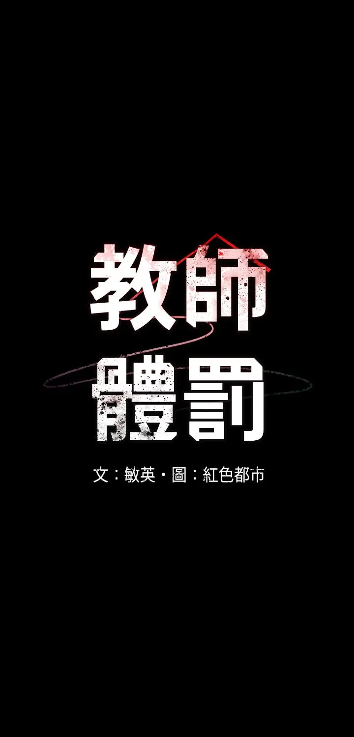 教师体罚 第1话-在夜店和老师重逢 第44页