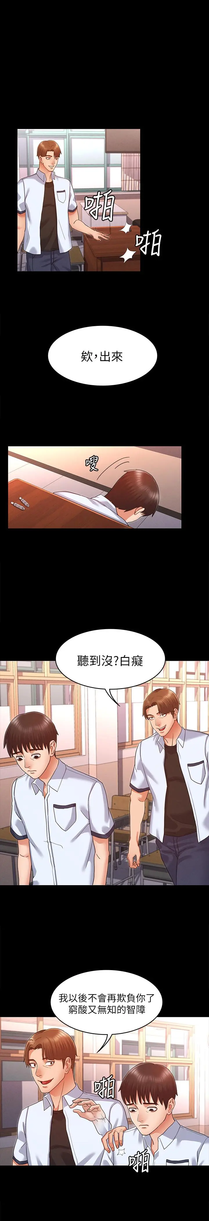 教师体罚 第1话-在夜店和老师重逢 第39页