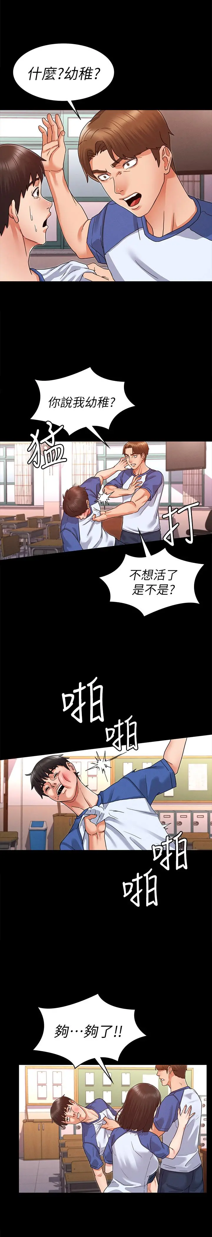 教师体罚 第1话-在夜店和老师重逢 第15页