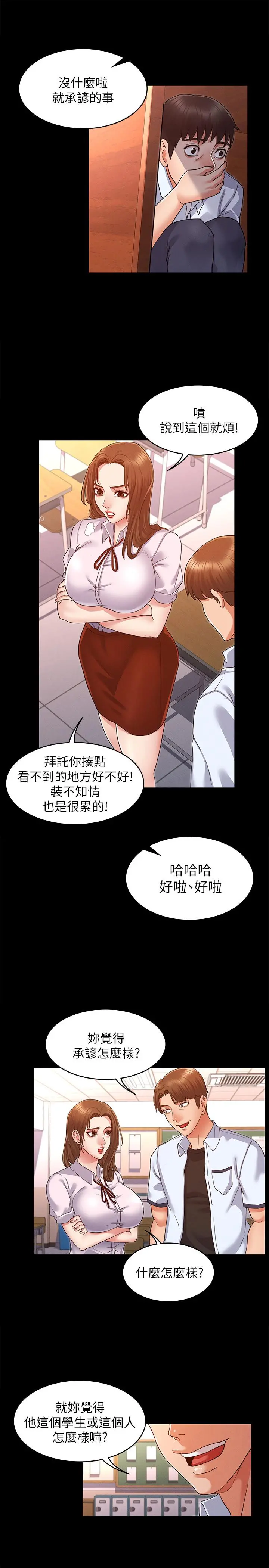 教师体罚 第1话-在夜店和老师重逢 第35页