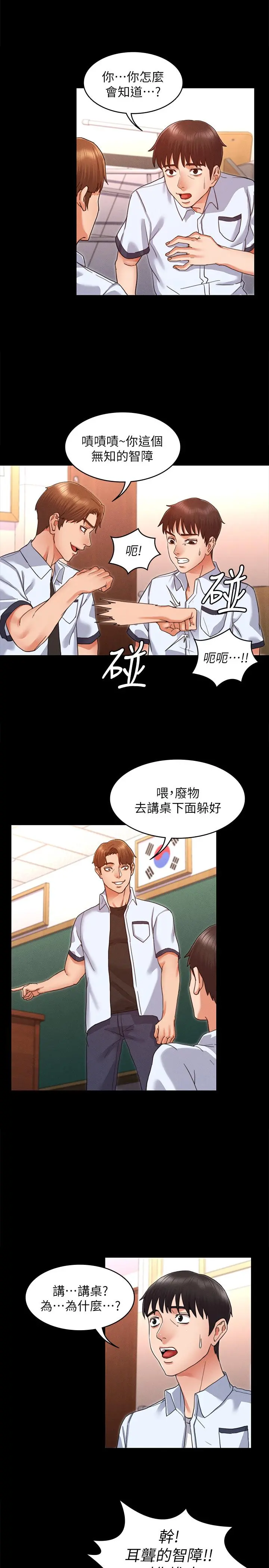 教师体罚 第1话-在夜店和老师重逢 第32页