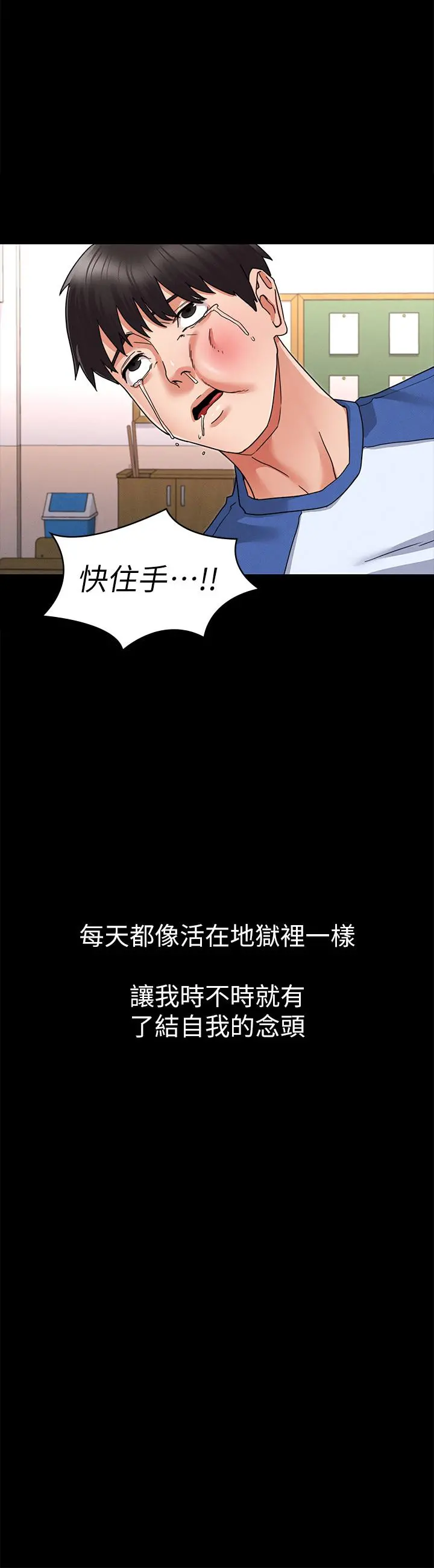 教师体罚 第1话-在夜店和老师重逢 第16页