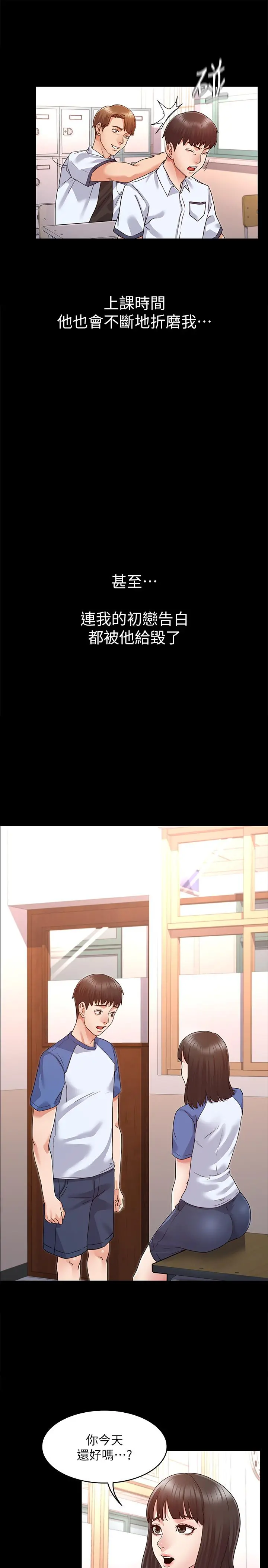 教师体罚 第1话-在夜店和老师重逢 第11页