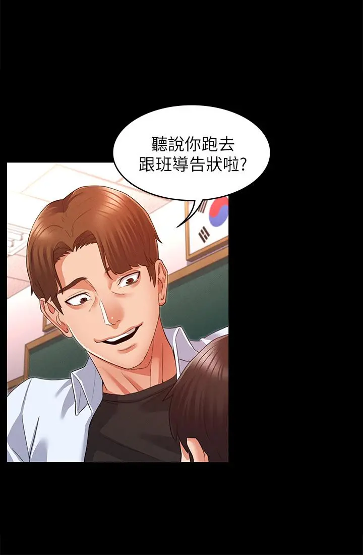 教师体罚 第1话-在夜店和老师重逢 第31页