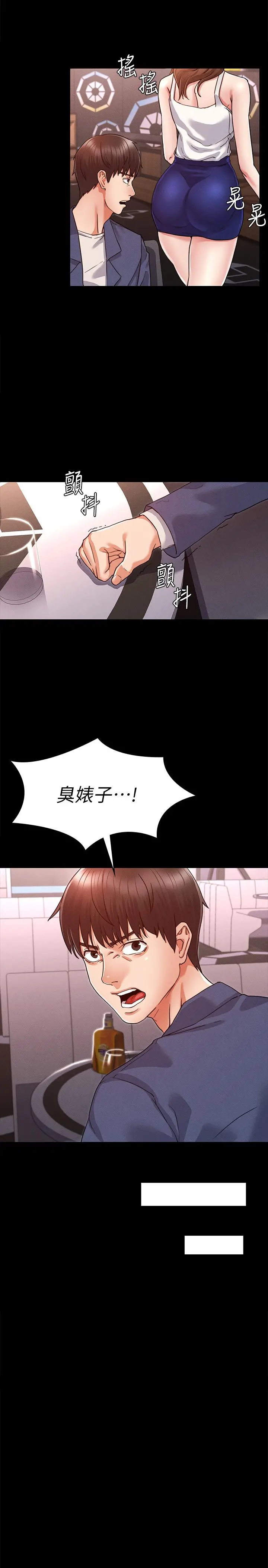教师体罚 第1话-在夜店和老师重逢 第6页