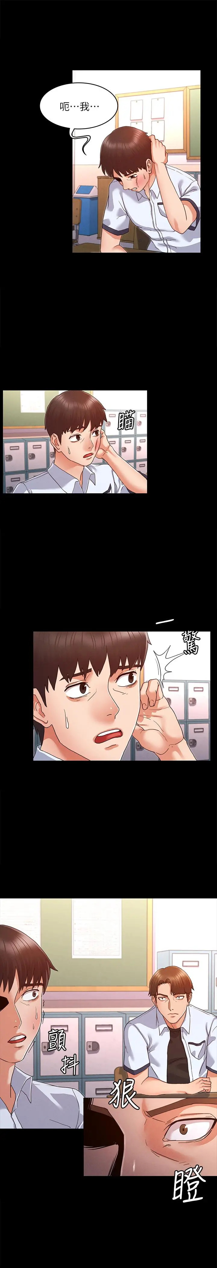 教师体罚 第1话-在夜店和老师重逢 第20页