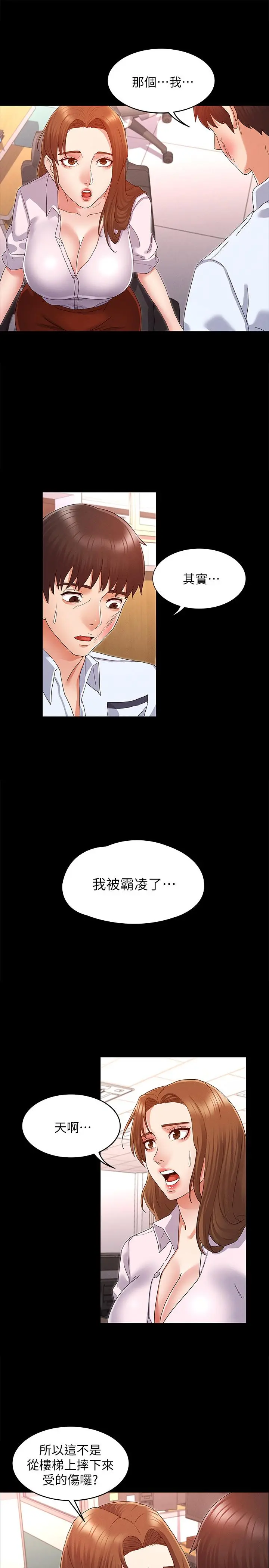 教师体罚 第1话-在夜店和老师重逢 第26页