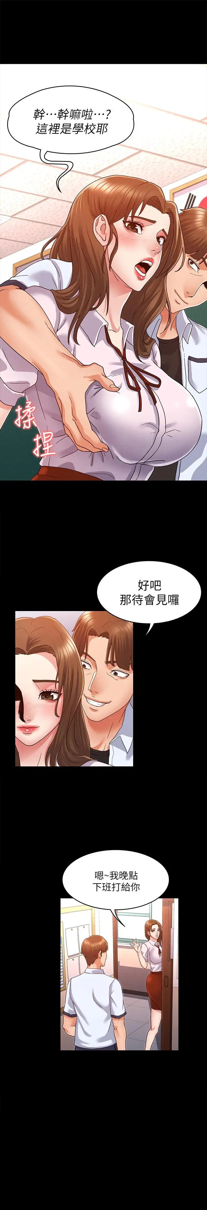 教师体罚 第1话-在夜店和老师重逢 第38页