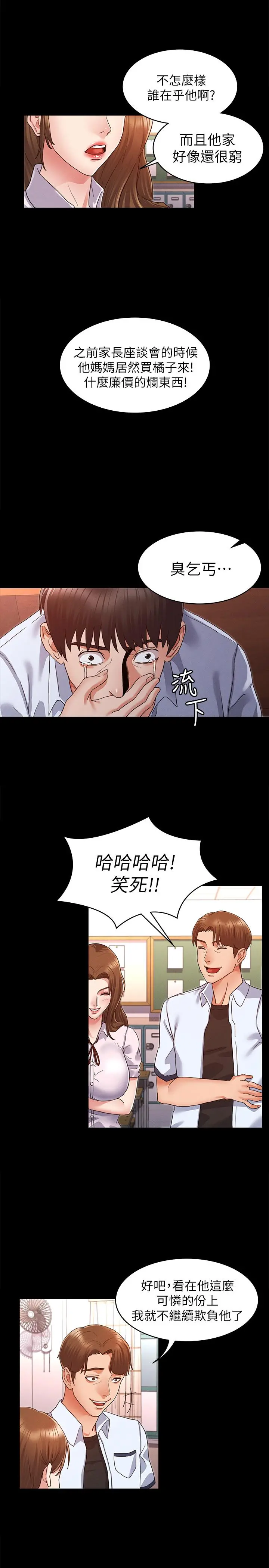 教师体罚 第1话-在夜店和老师重逢 第36页