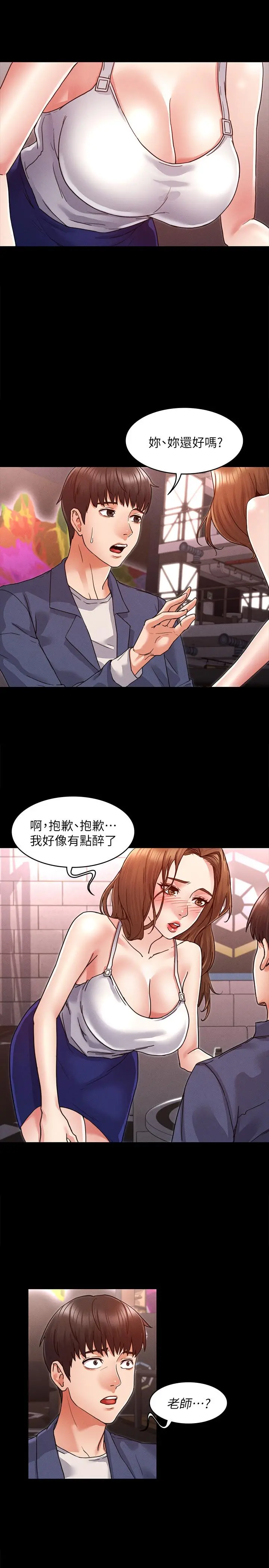 教师体罚 第1话-在夜店和老师重逢 第5页