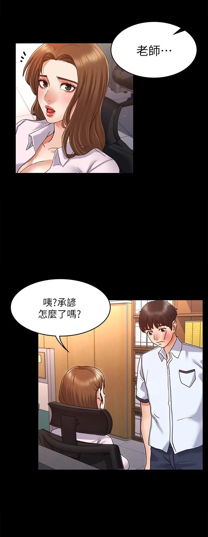 教师体罚 第1话-在夜店和老师重逢 第25页
