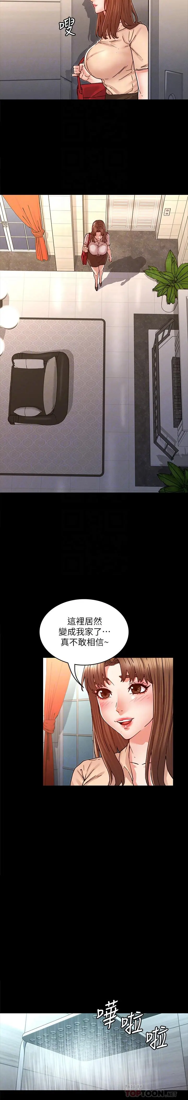 教师体罚 第27话-渴望主人的奖励 第8页