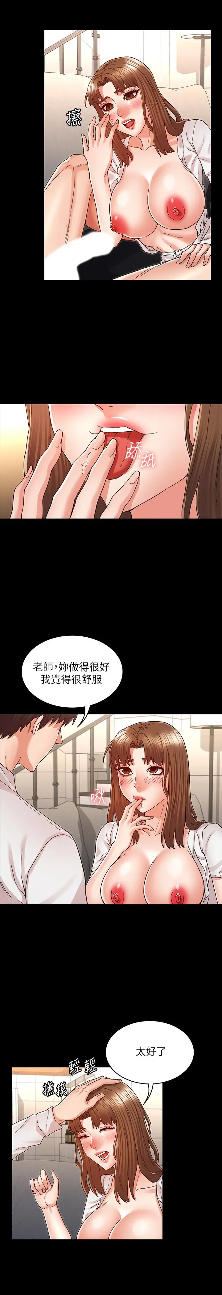 教师体罚 第27话-渴望主人的奖励 第20页