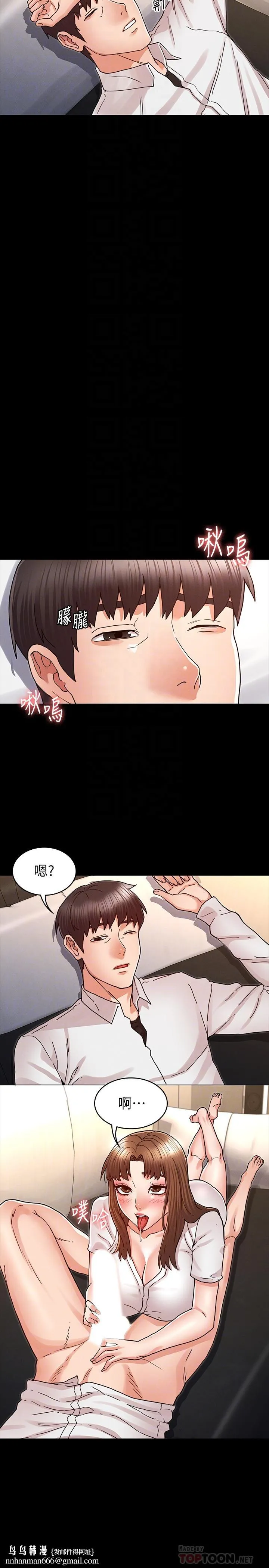 教师体罚 第27话-渴望主人的奖励 第14页