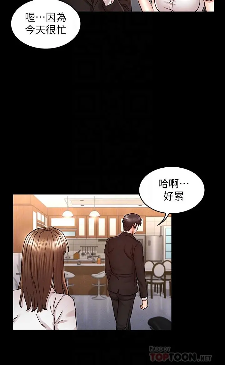 教师体罚 第27话-渴望主人的奖励 第12页