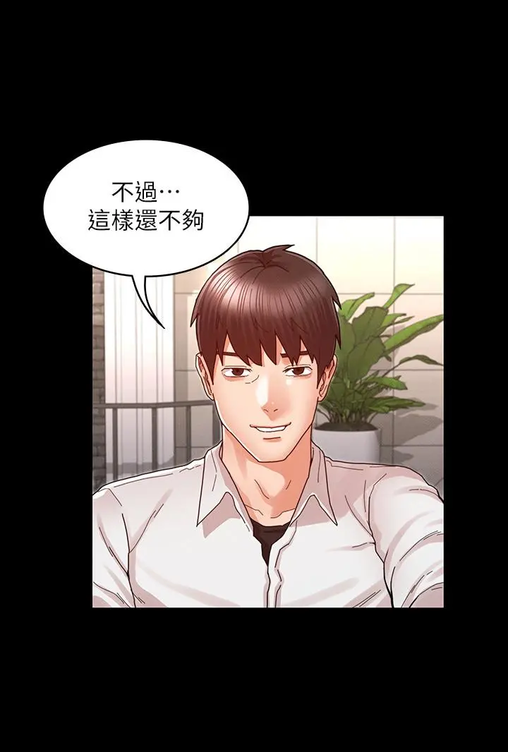 教师体罚 第27话-渴望主人的奖励 第21页