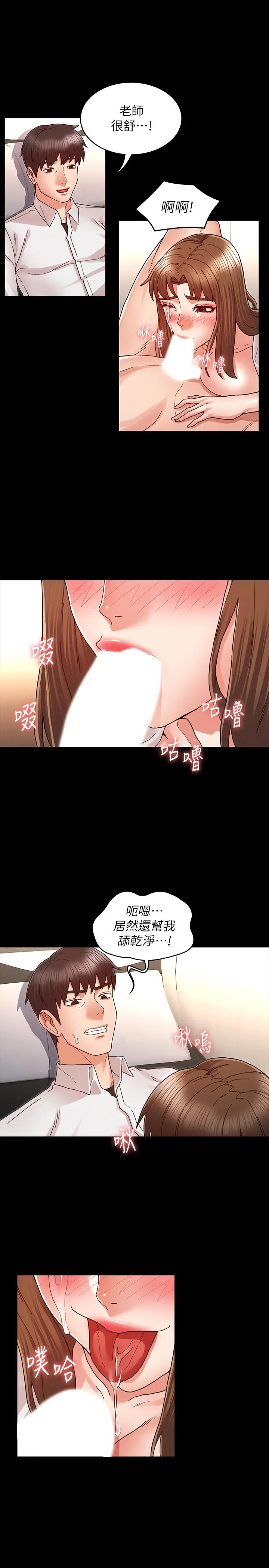 教师体罚 第27话-渴望主人的奖励 第19页