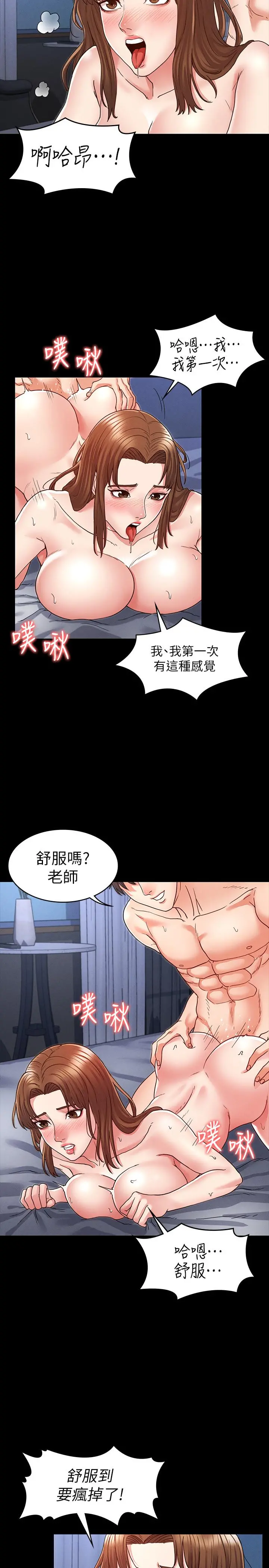 教师体罚 第4话-被边缘人学生上到高潮 第15页