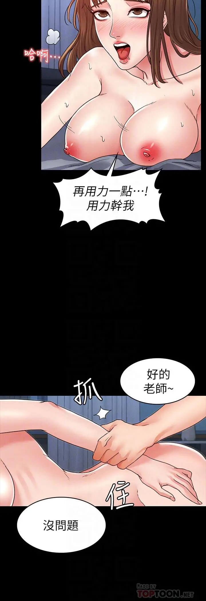 教师体罚 第4话-被边缘人学生上到高潮 第16页