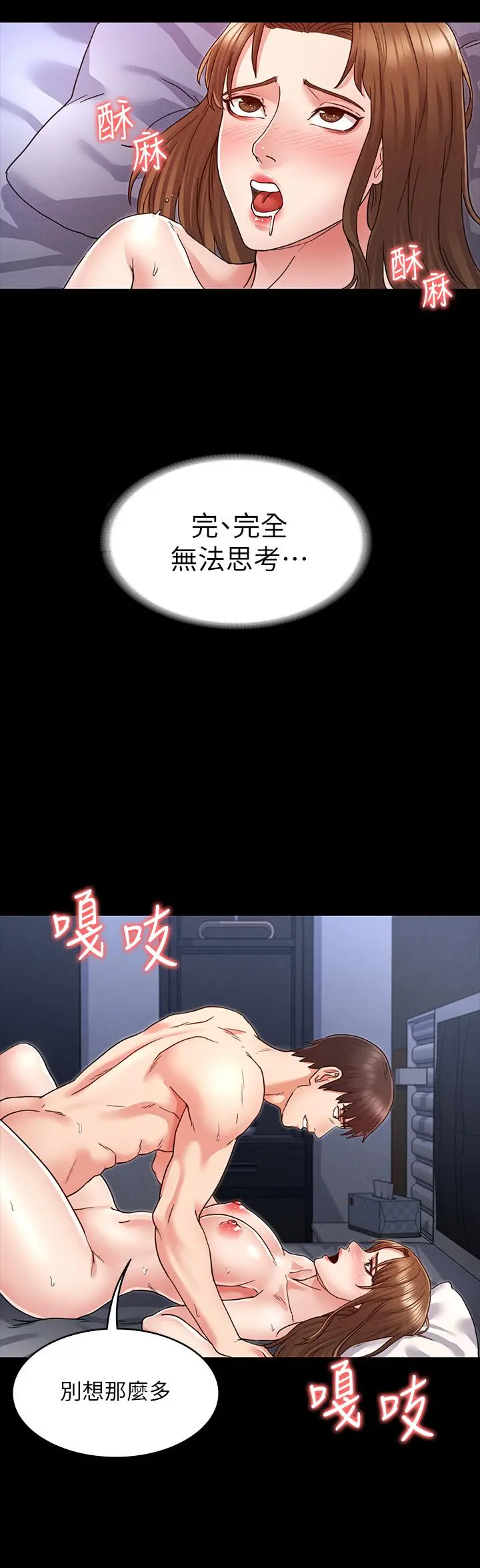 教师体罚 第4话-被边缘人学生上到高潮 第7页