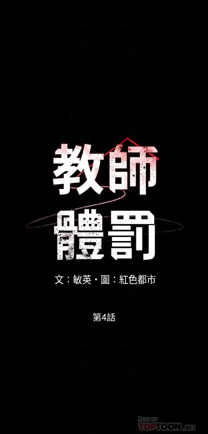 教师体罚 第4话-被边缘人学生上到高潮 第4页