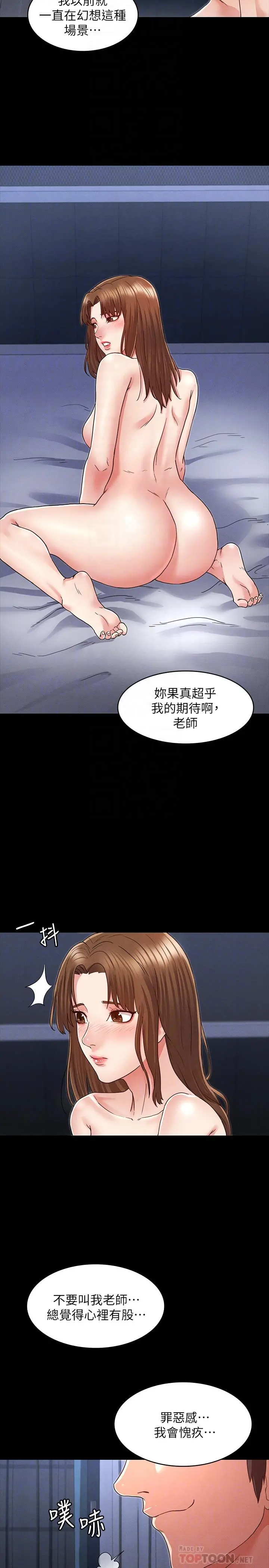 教师体罚 第4话-被边缘人学生上到高潮 第12页