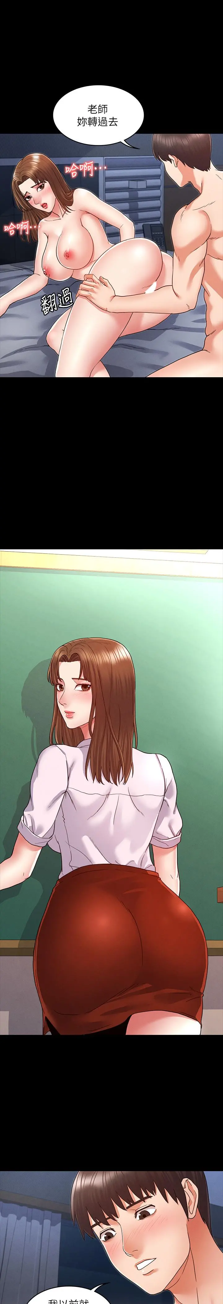教师体罚 第4话-被边缘人学生上到高潮 第11页