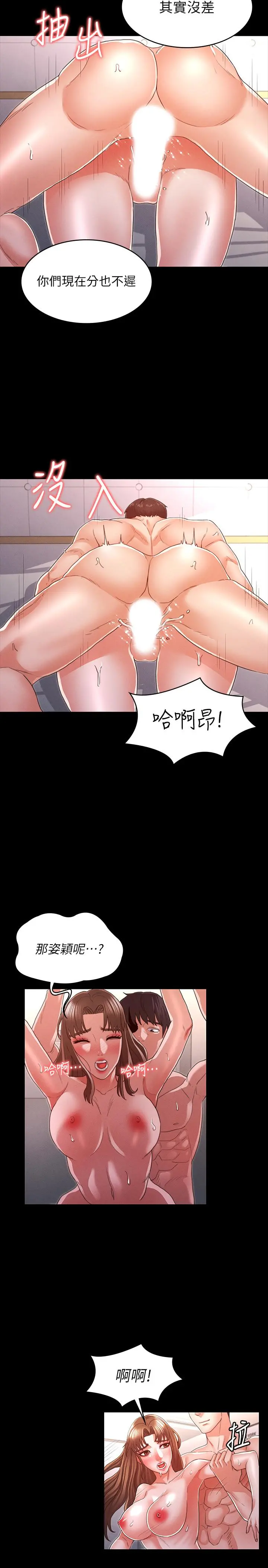 教师体罚 第15话-逸婷面对怒火中烧的柏霖 第11页